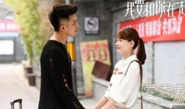 我要和你在一起电视剧免费观看
